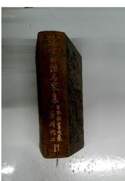 近世俳諧名家集　13