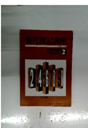 現代簿記講座　テキスト 2