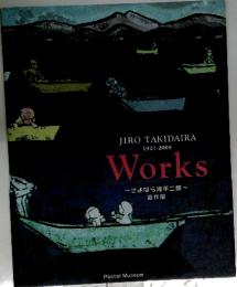 Works　さよなら滝平二郎