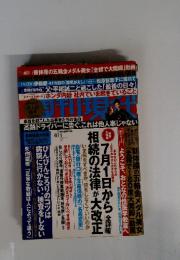 週刊　現代　2019年6月