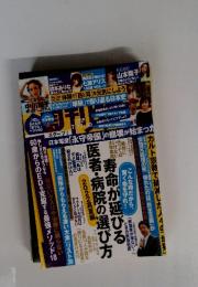 週刊現代　2022年7月23・30日号
