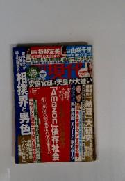 週刊現代 2018年1月27日号