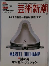 芸術新潮　2005年2月号