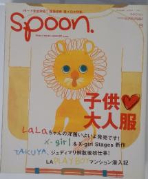 SPOON. No.11 2002年8月号