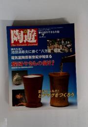 陶遊　2000年7月号
