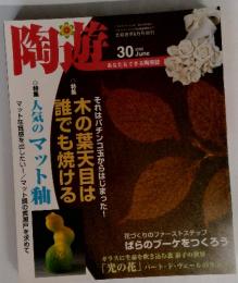 陶遊　2002年6月
