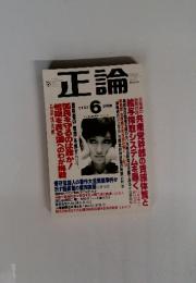 正論　2002年６月号