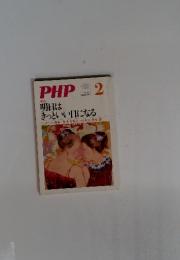 PHP　2月　No.741　明日はきっといい日になる