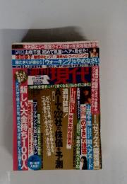 週刊現代　6.13
