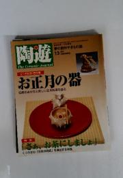 陶遊 The Ceramic Journal　2001年12月