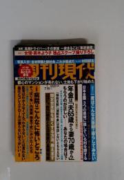 週刊現代