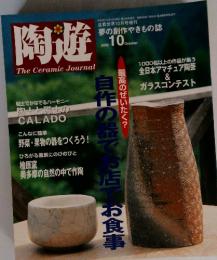 陶遊　2000年10月号