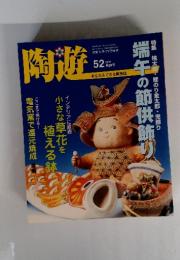 陶遊　2004年　4月号