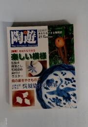 陶遊　2001年9月号