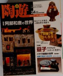 陶旅 2001年12月