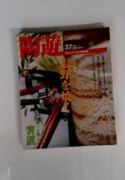 陶遊　2003年　1月号