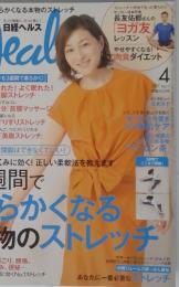 日経ヘルス　2017年4月号