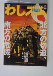 わしズム　2008年5月16日号