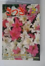 さっき 研究 1984年2月号 no.167