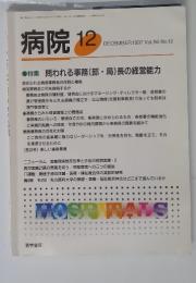 病院　1997年12月　特集