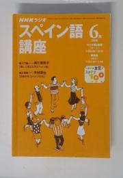 NHKラジオスペイン語 2000年6月号
