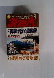 外戸本　1999年1月号