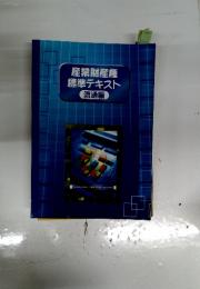産業財産権標準テキスト