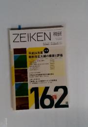 税研　2012年3月号　vol.27　No.5