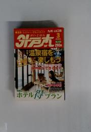 外戸本　2000年3月号　No.133
