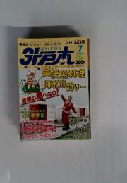 がいどぼん　2000年7月号　No.138