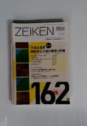ZEIKEN 税研　2012年3月 vol.27-No.5