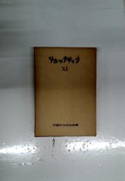 リュックサック XI