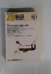税研　2012年　1月号