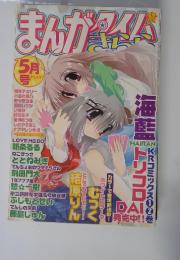 まんがマイムきらら　2004年5月号