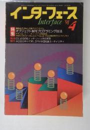 インターフェース　1991年4月号