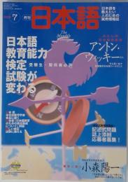 日本語　2000年7月