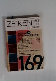 ZEIKEN　2013年　5月号