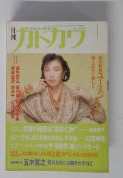 カドカワ　vol.8 no.1 1月