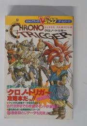 クロノ・トリガー