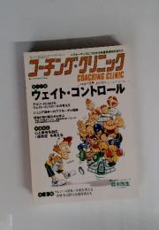 コーチング・クリニック　2009年7月号