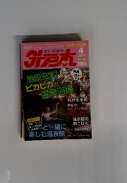 がいどぼん　2000年　4月号