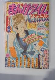 まんがタイム 2003年10月号増刊