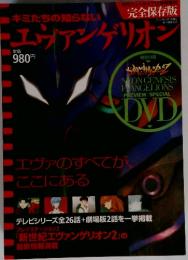 キミたちの知らない　エヴァンゲリオン　2003年12月1日号
