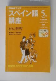 スペイン語　2000年　5月号