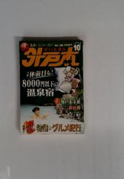 がいどぼん　１９９９年１０月
