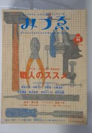 みづゑ　2002年4月号