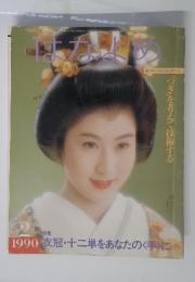 はなよめ　1990年2月号