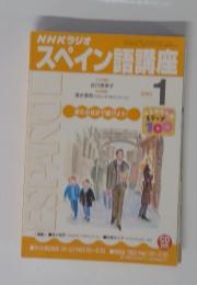 スペイン語講座　2002年　1月号