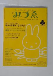みづる　2003年7月　熱号