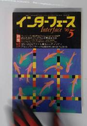 インターフェース　1990年5月号